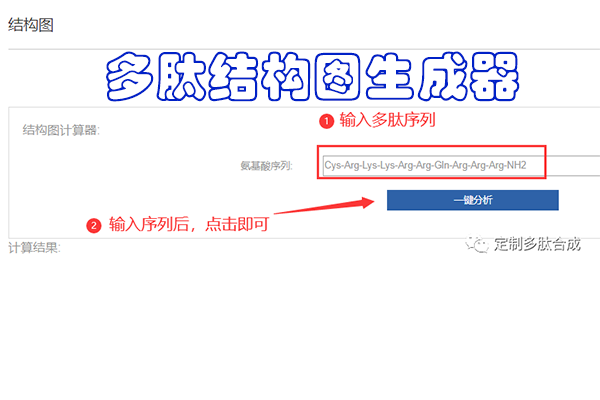 多肽結構圖生成器