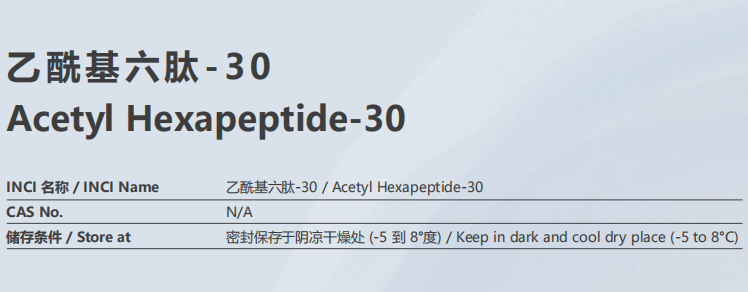 專(zhuān)肽生物產(chǎn)品乙酰基六肽-30